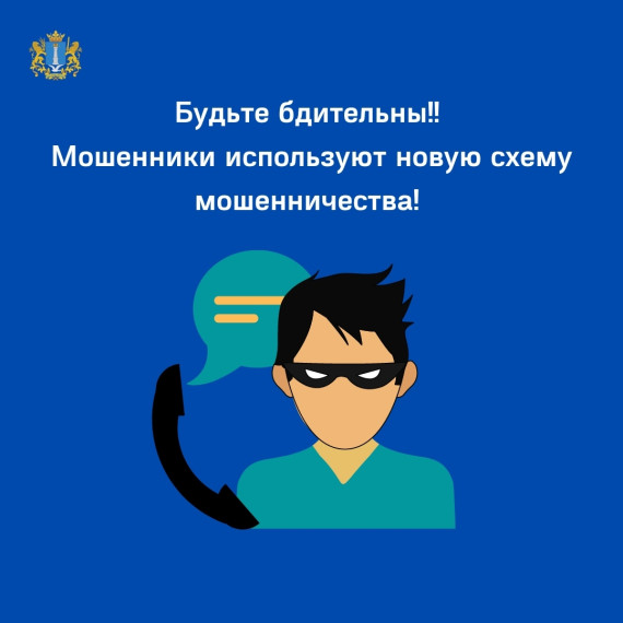 Новые схемы «телефонных» мошенников.